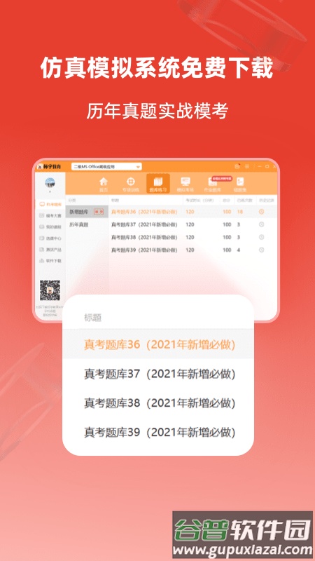 计算机二级通关题库官方版截图2
