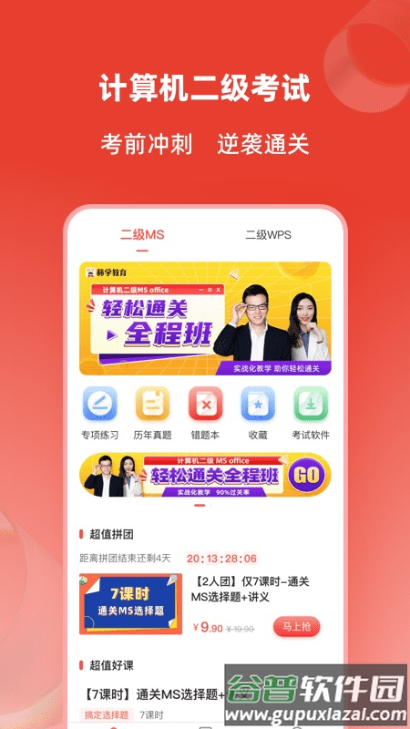 计算机二级通关题库官方版截图5