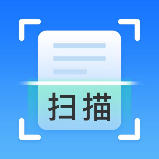 极速扫描助手appv1.0.0