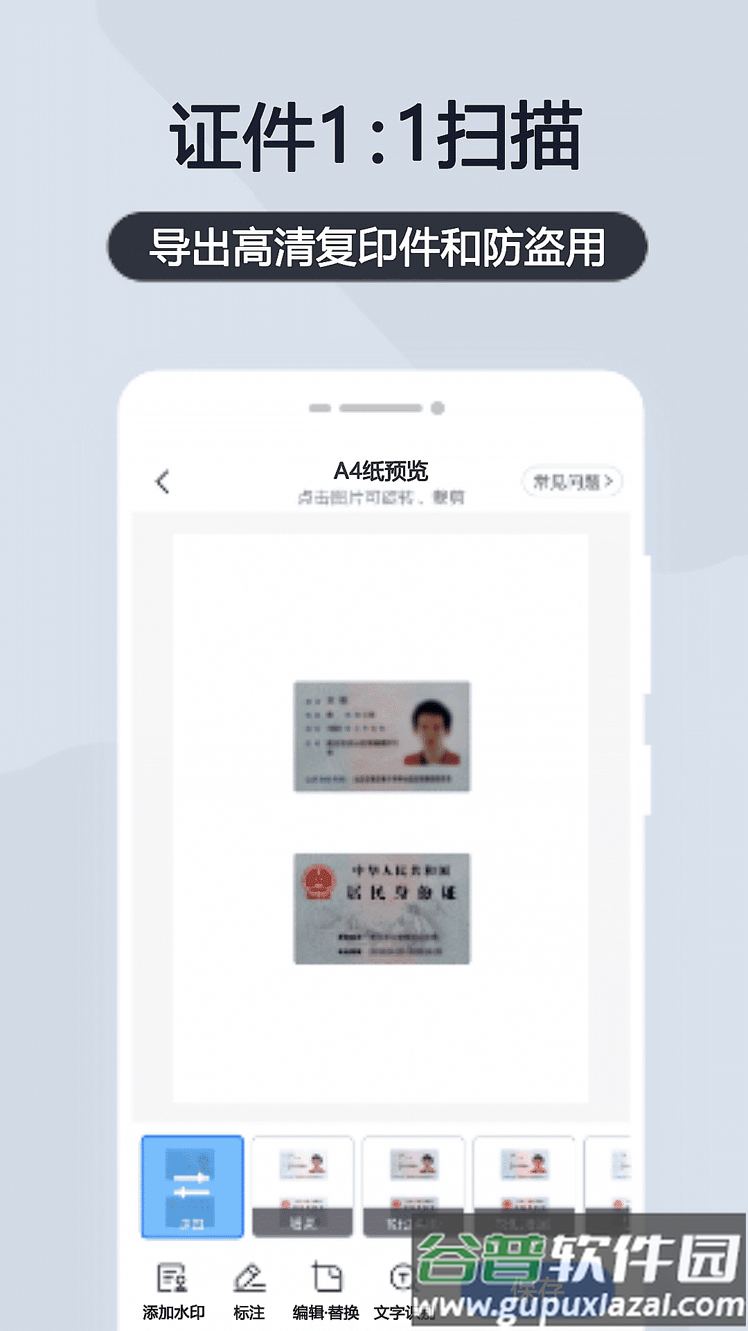 极速扫描助手app截图1