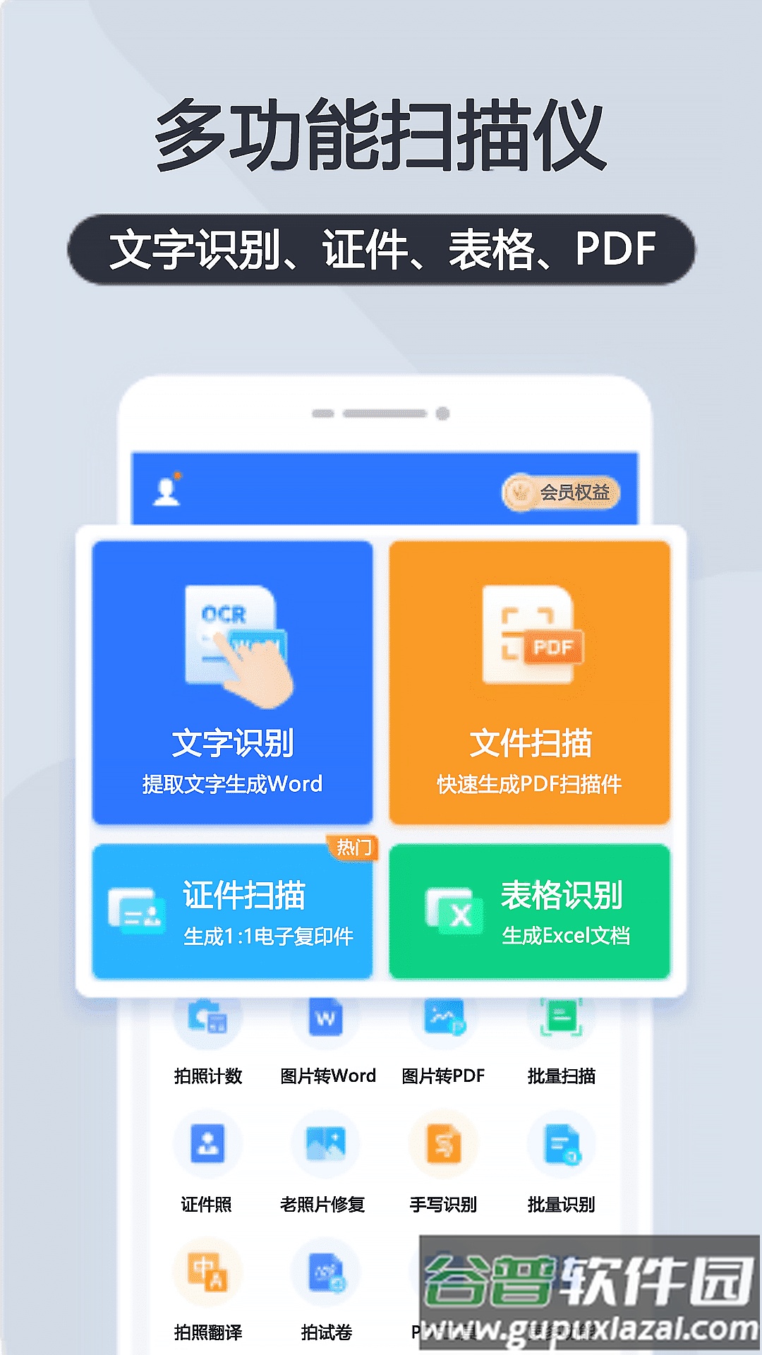 极速扫描助手app截图2