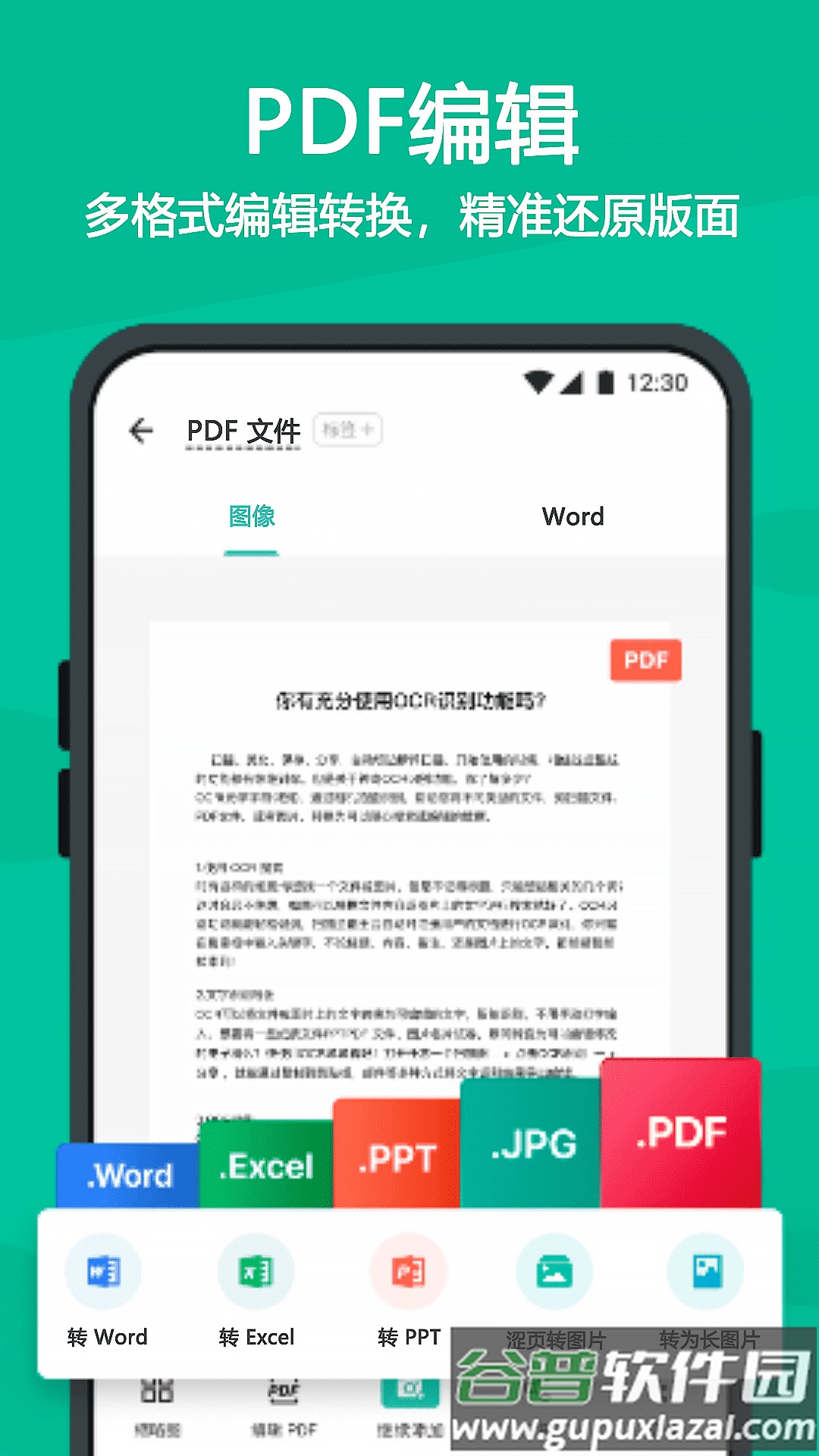 极速扫描助手app截图4