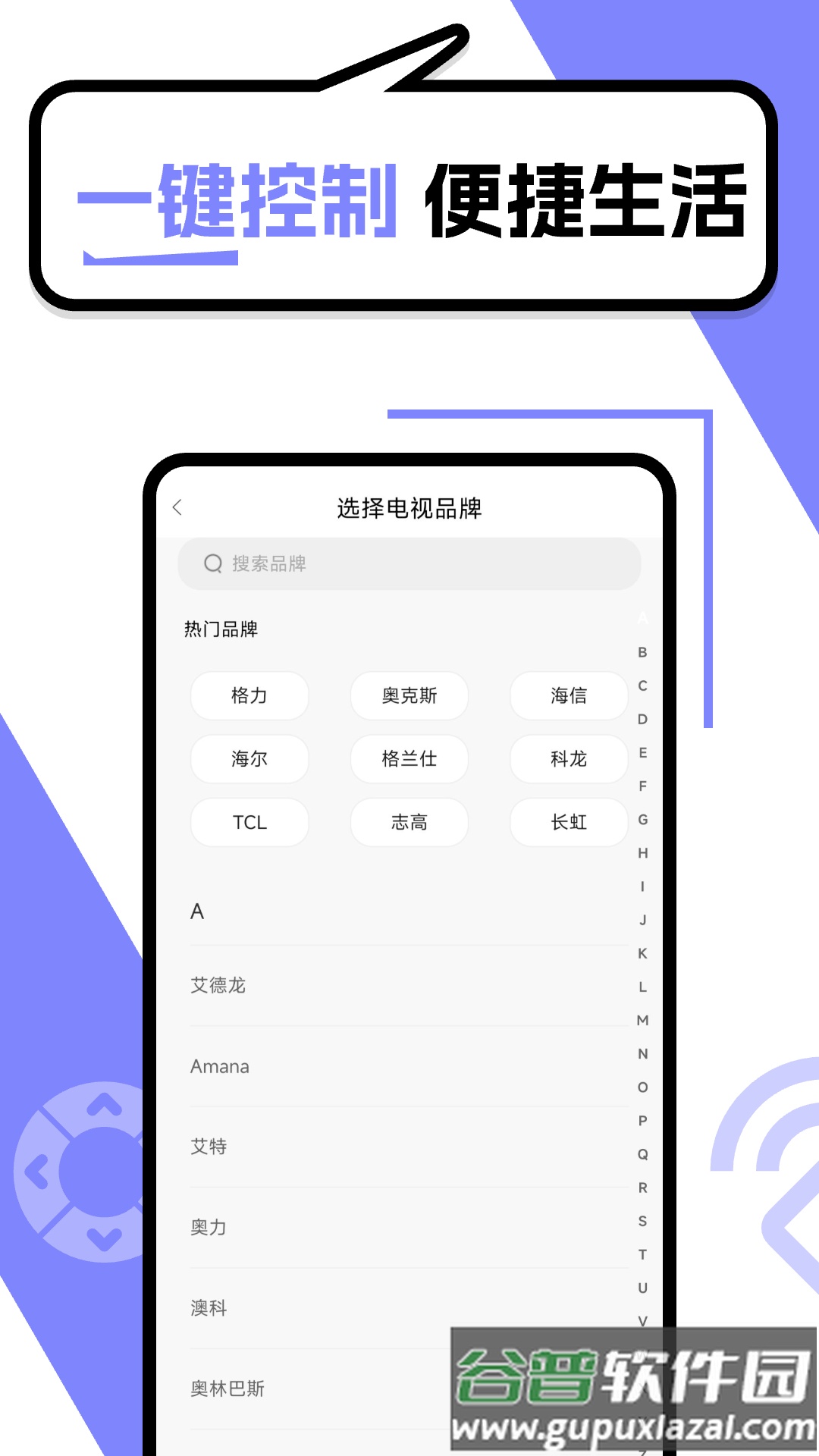 智能遥控器管家app截图2