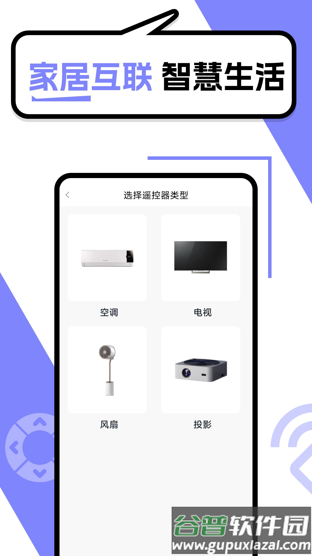 智能遥控器管家app截图3