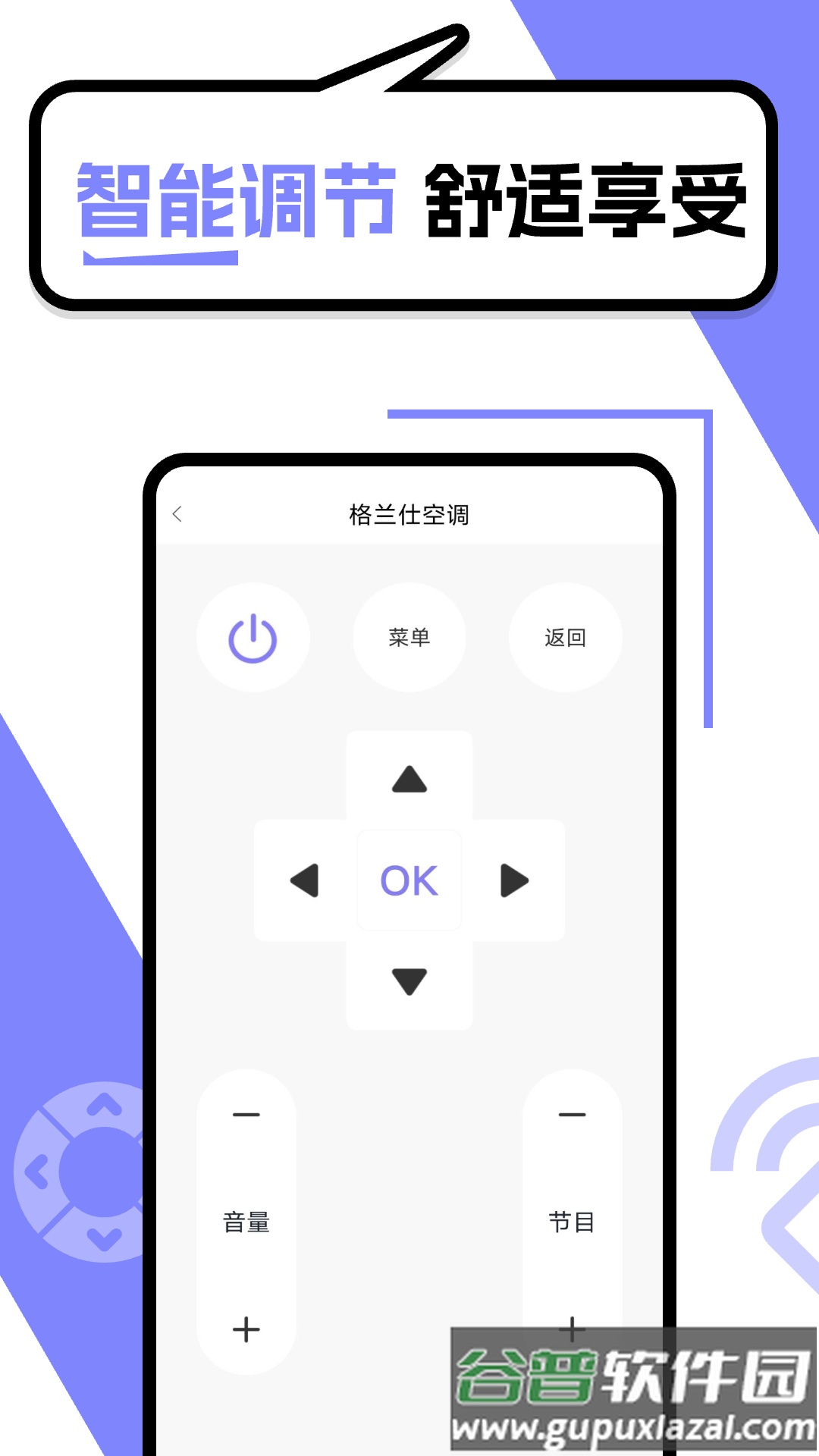 智能遥控器管家app截图4