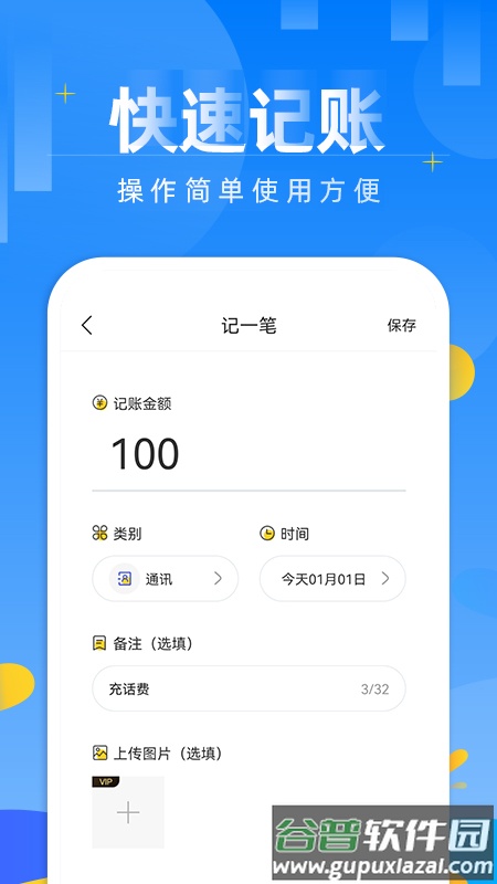 记账日笔记本安卓版截图1