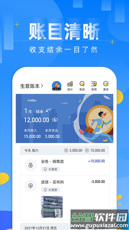 记账日笔记本安卓版截图5