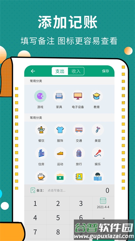 联合记账王官方版截图1