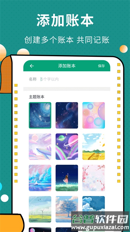 联合记账王官方版截图2