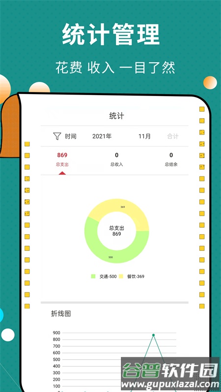 联合记账王官方版截图3