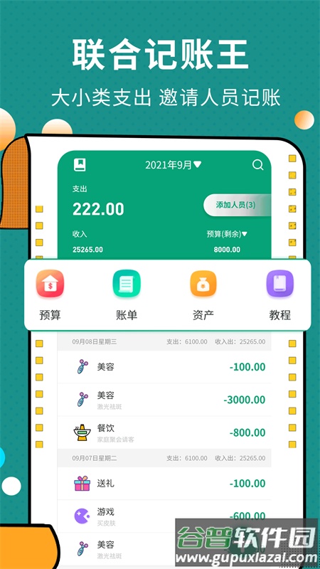 联合记账王官方版截图4
