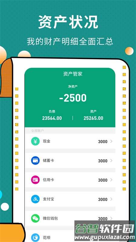 联合记账王官方版截图5