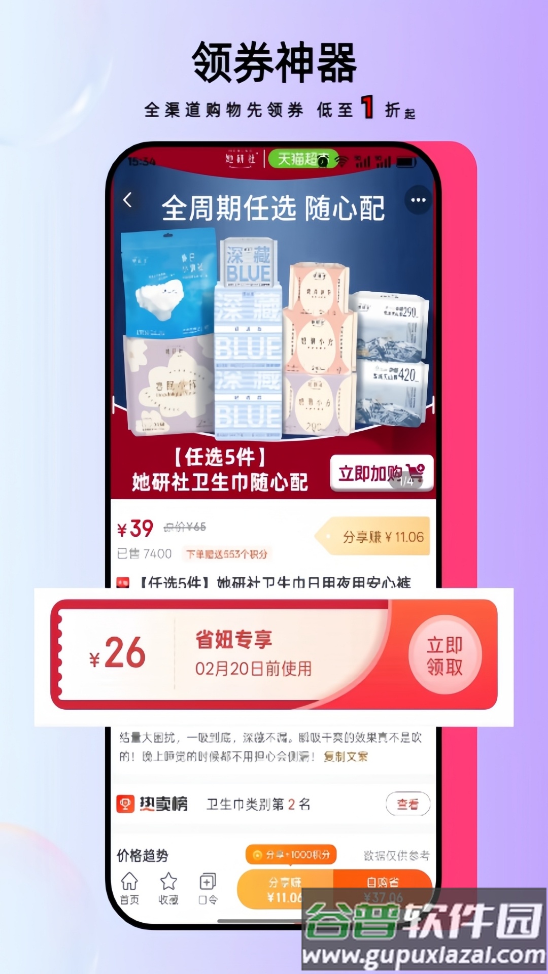 省妞app截图1