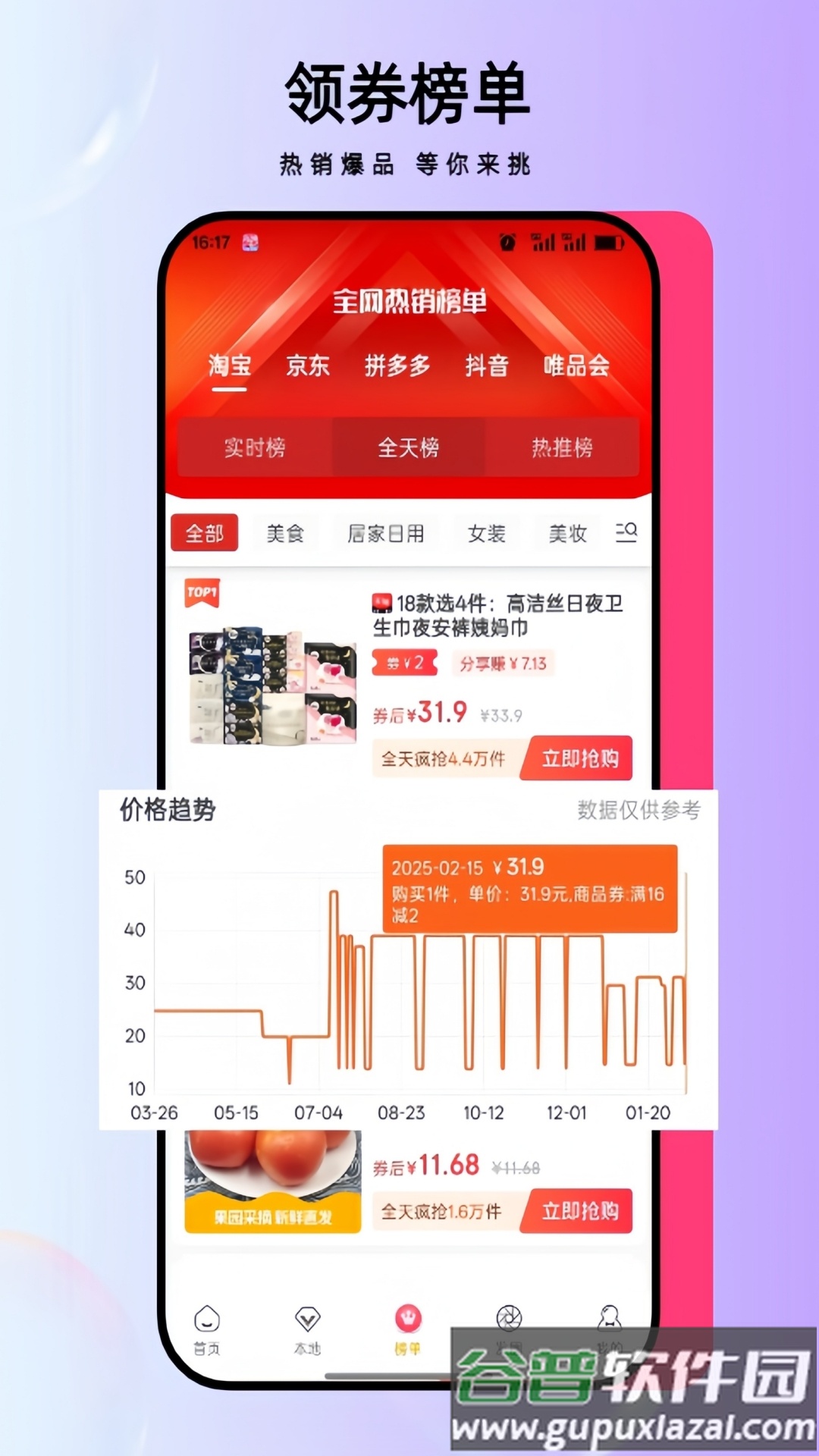 省妞app截图2