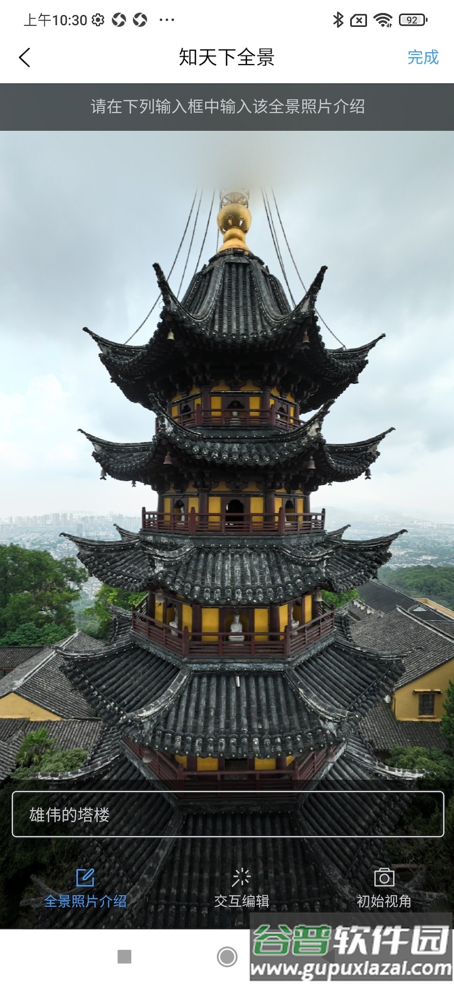 知天下全景软件截图2