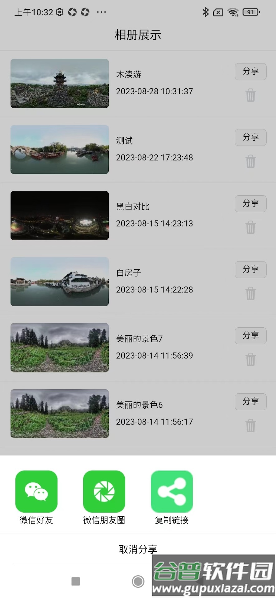 知天下全景软件截图3