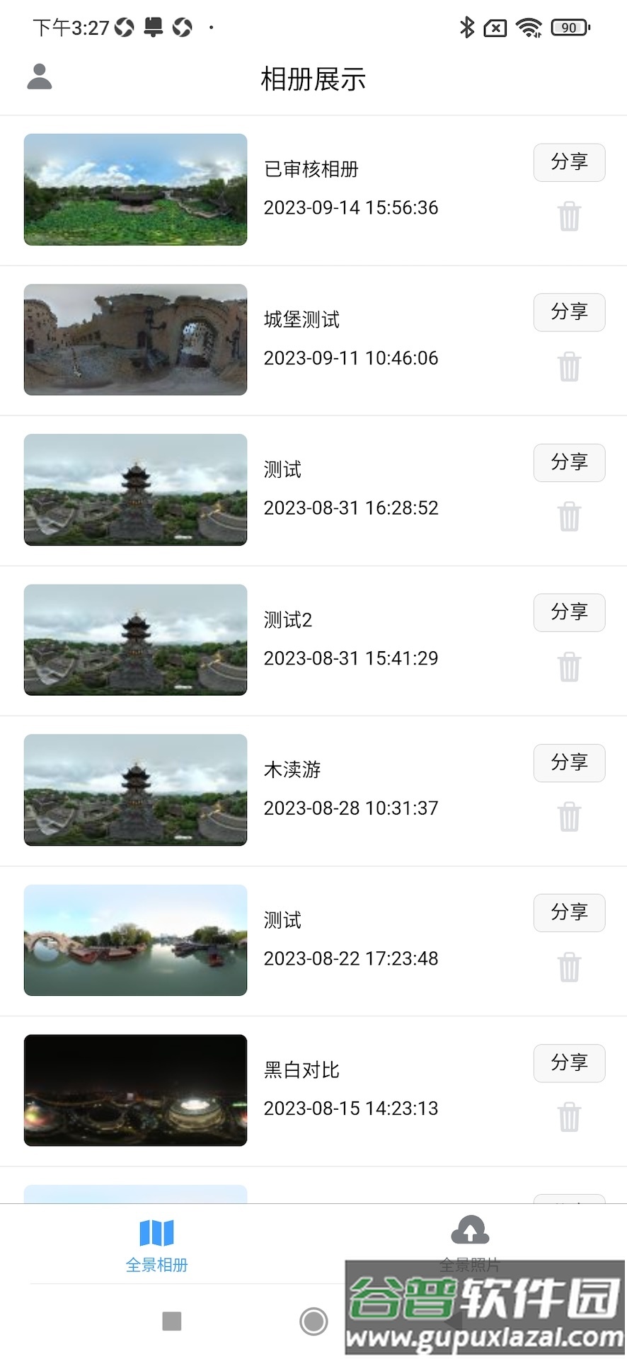 知天下全景软件截图4