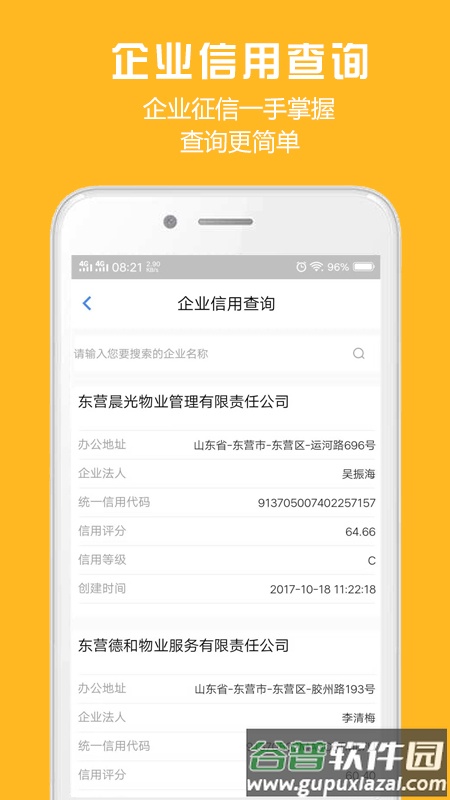 胜利东营官方下载截图1