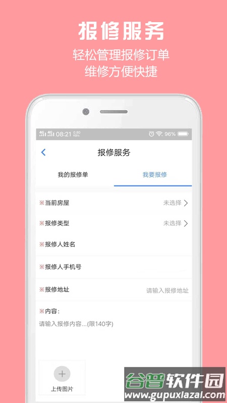 胜利东营官方下载截图3