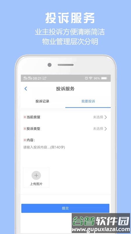 胜利东营官方下载截图4