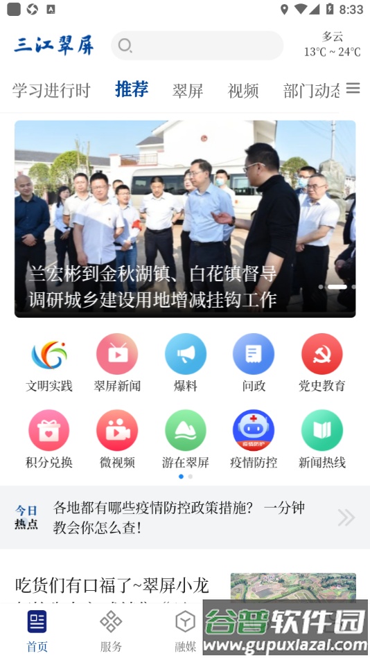 三江翠屏app截图1