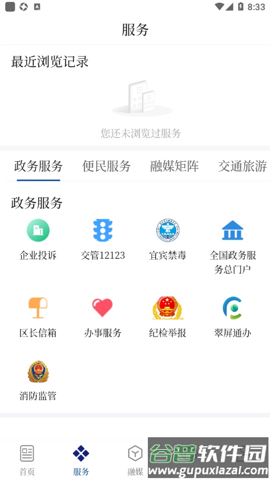 三江翠屏app截图2