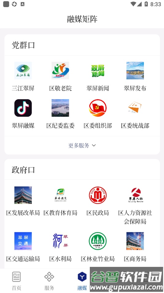 三江翠屏app截图3