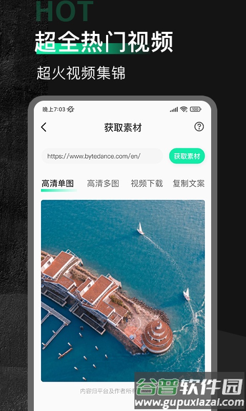今日素材app截图1