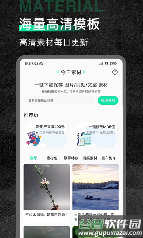 今日素材app截图3