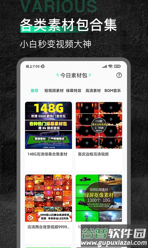 今日素材app截图4