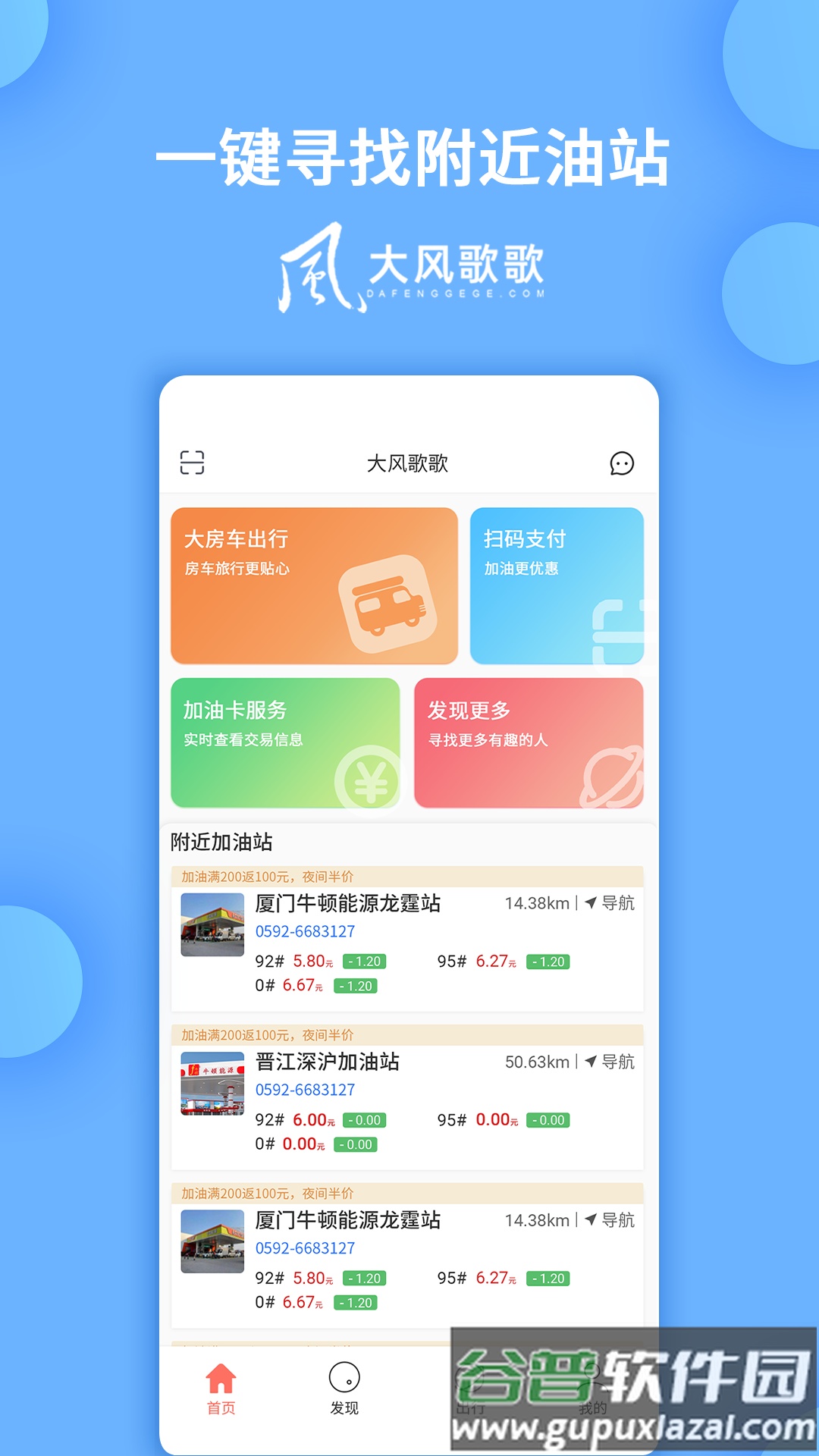 大风歌歌平台截图1