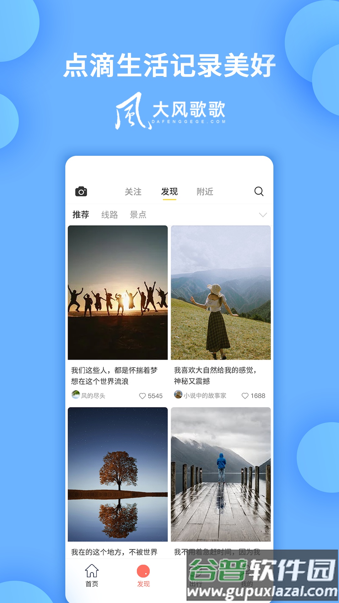 大风歌歌平台截图2