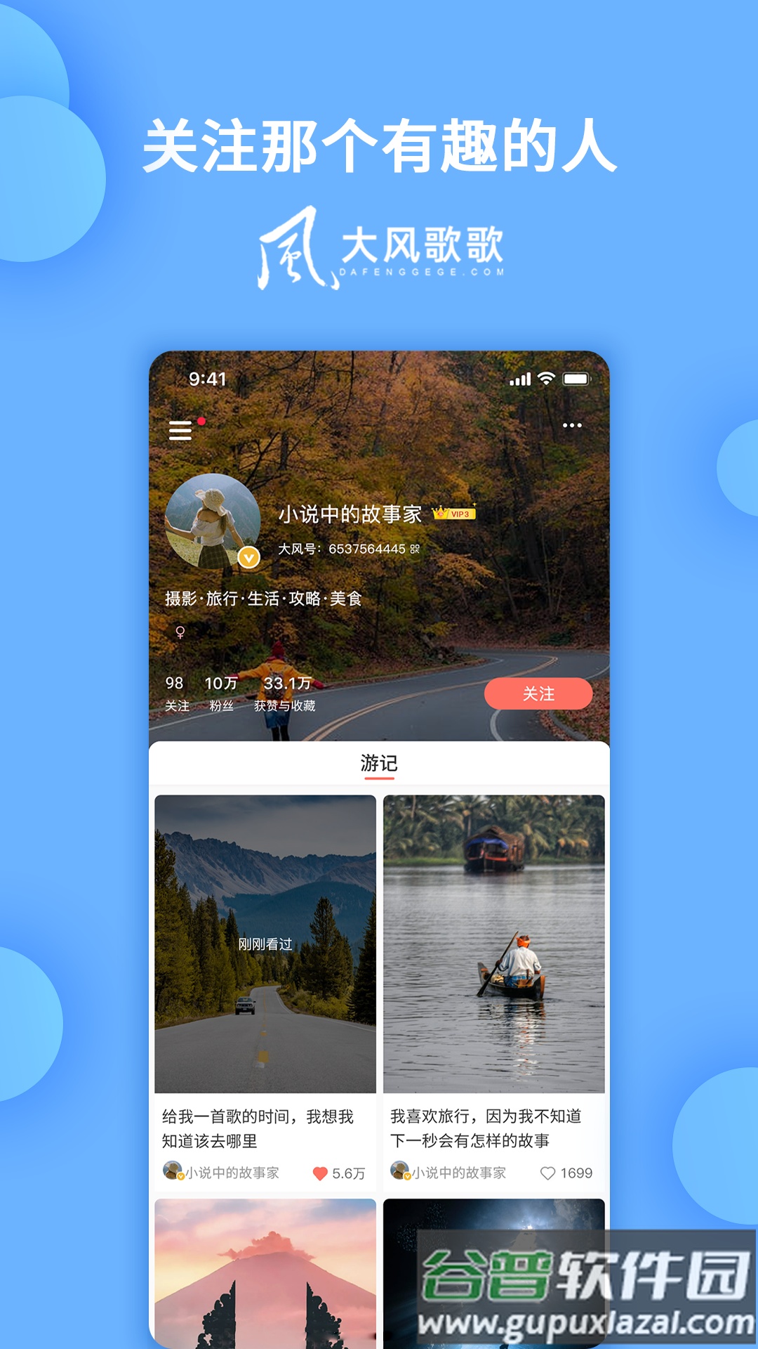大风歌歌平台截图3