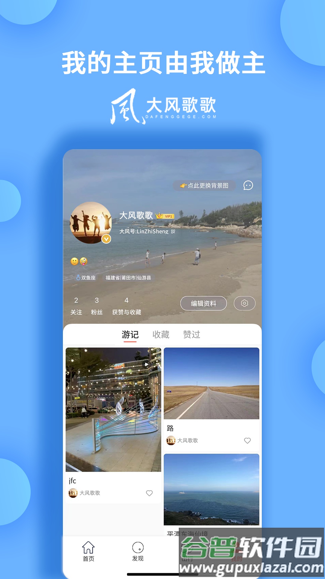 大风歌歌平台截图4