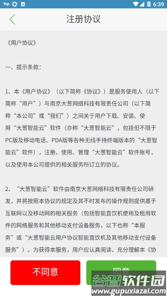 诚善智能云app截图1