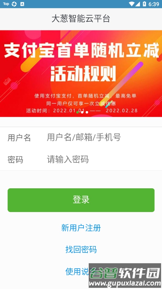 诚善智能云app截图4