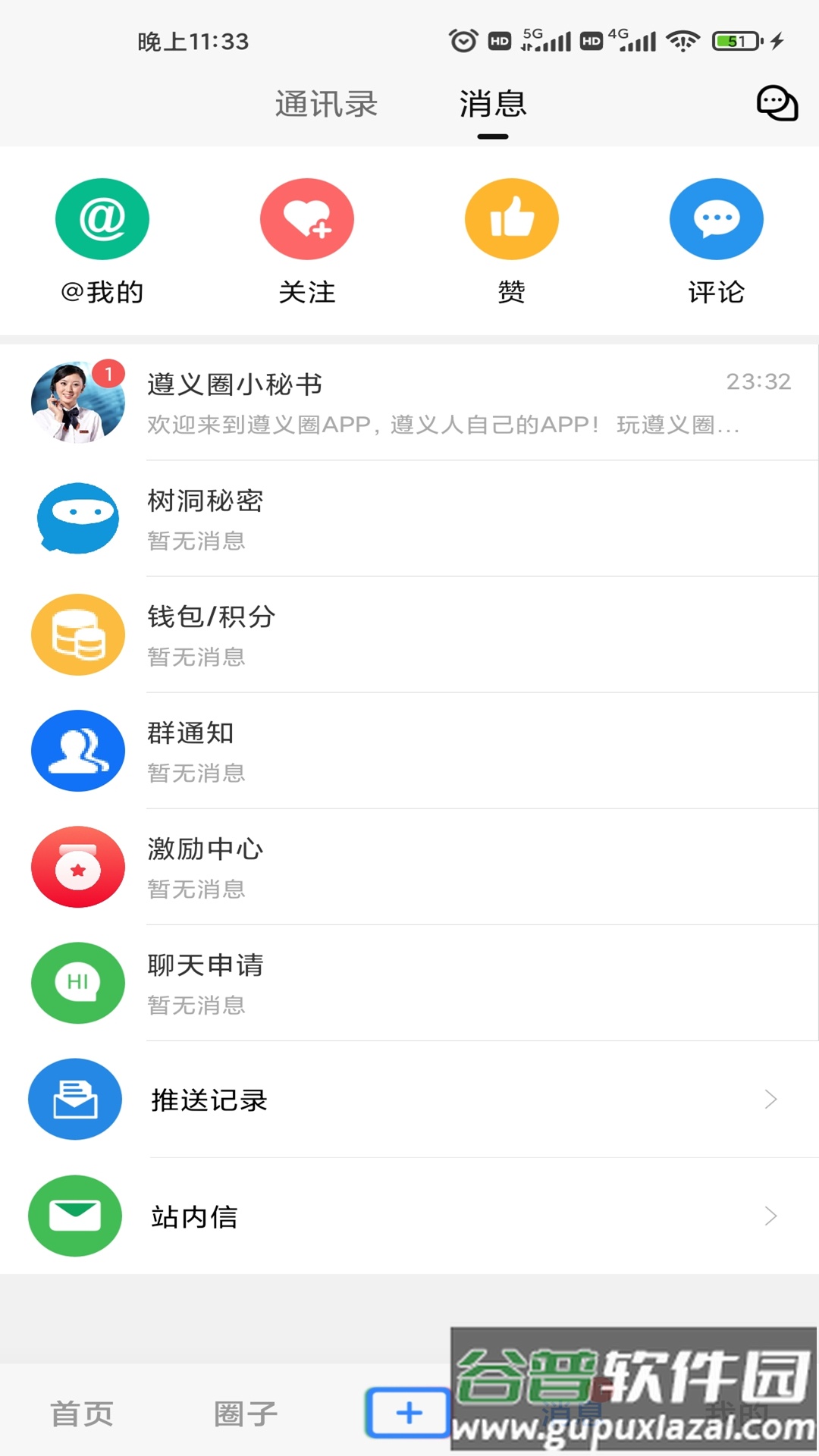 遵义圈app截图1