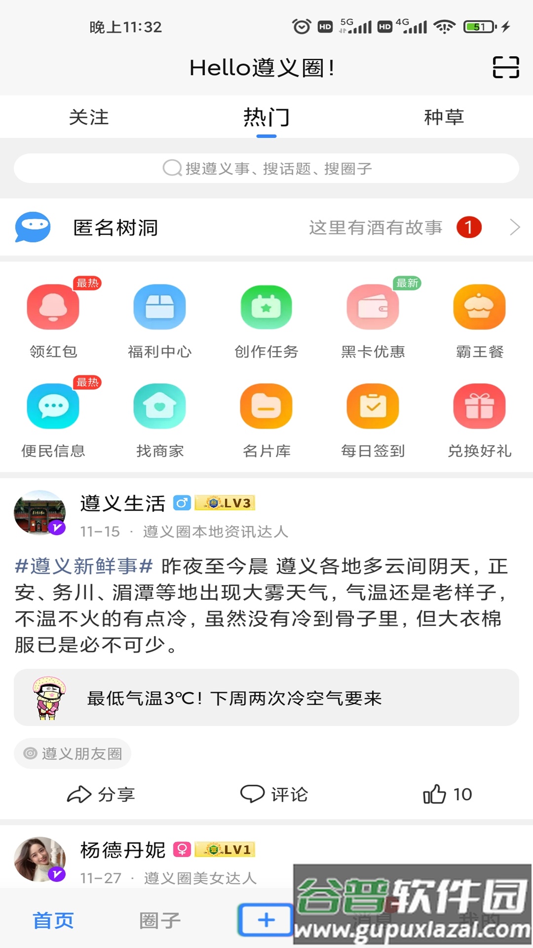 遵义圈app截图3