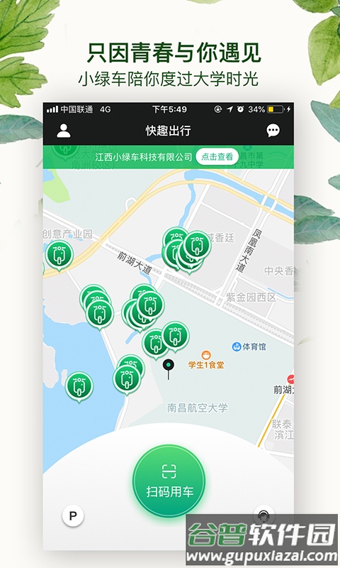 快趣出行app截图2