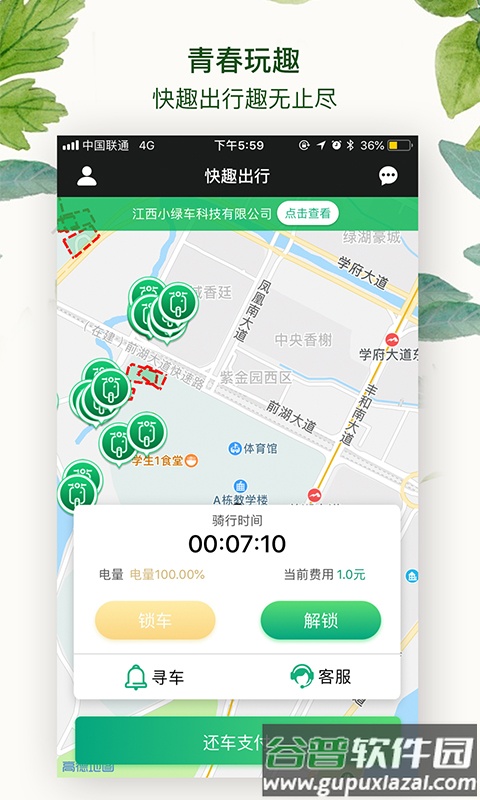 快趣出行app截图3