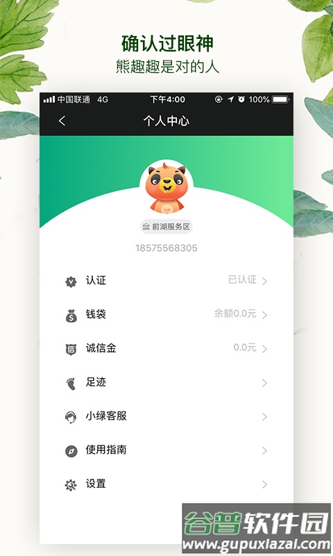 快趣出行app截图4