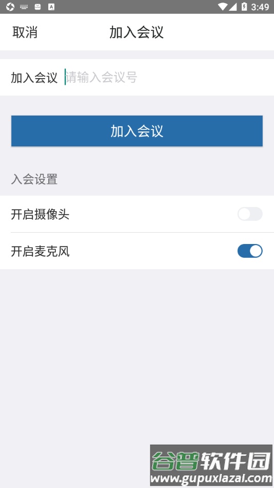 红云会议app截图2