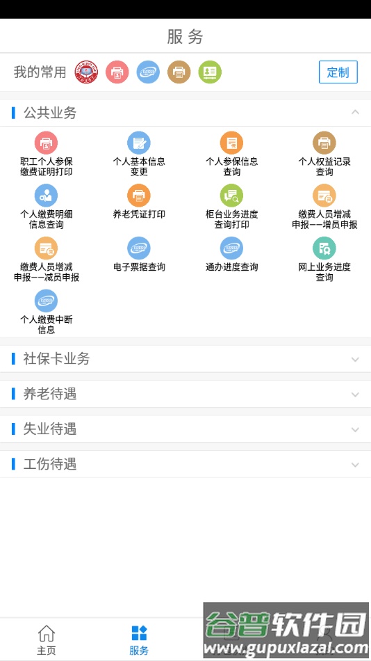 柳州智慧人社app下载截图2