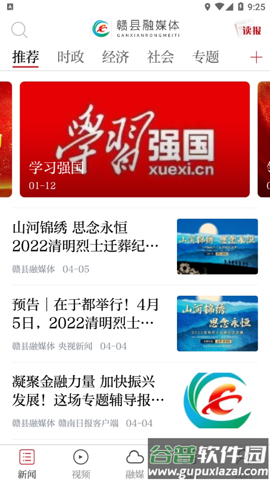 赣县融媒体app截图1