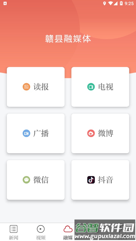 赣县融媒体app截图2