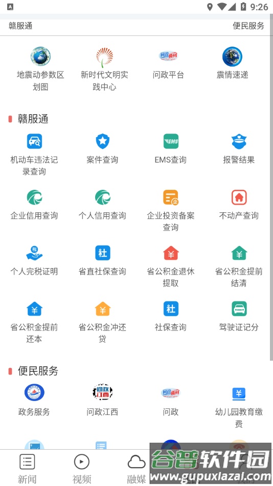 赣县融媒体app截图3