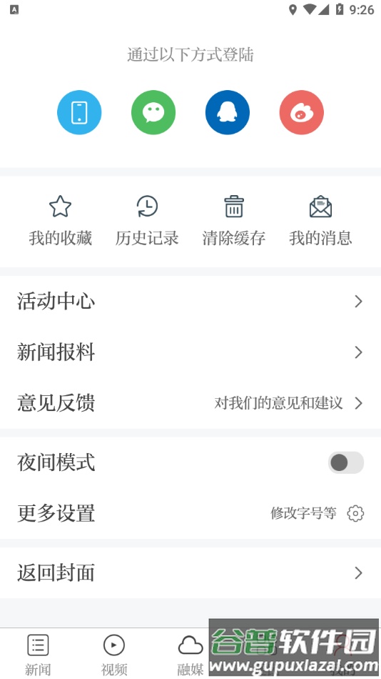 赣县融媒体app截图4