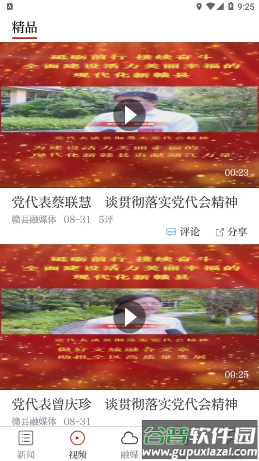 赣县融媒体app截图5