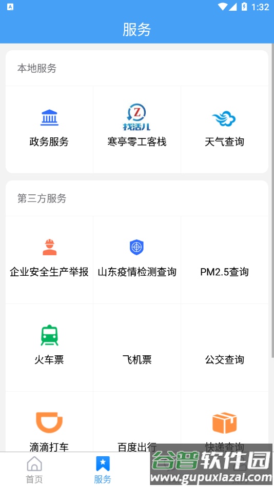 爱寒亭app截图1