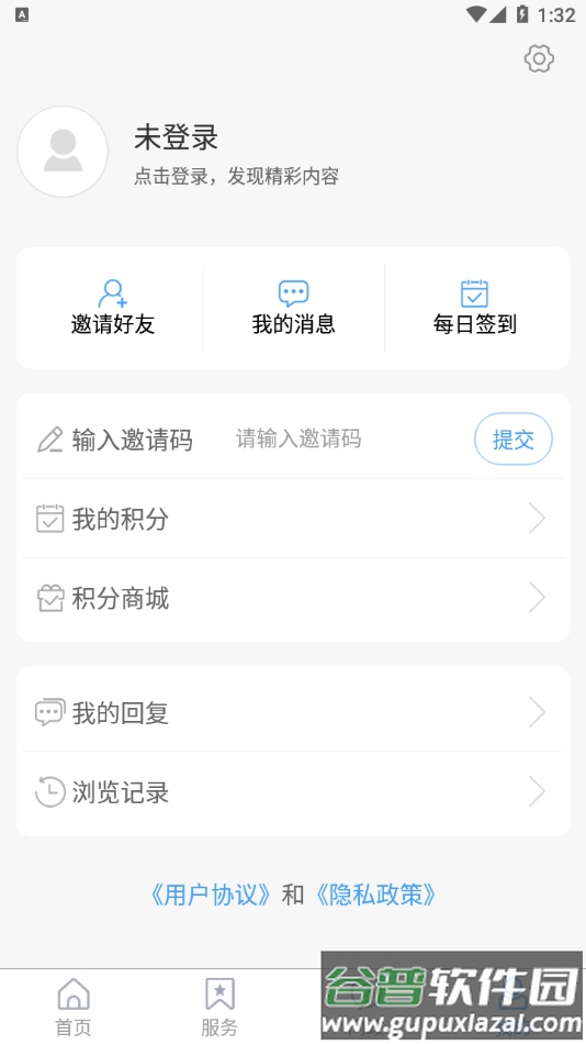 爱寒亭app截图2